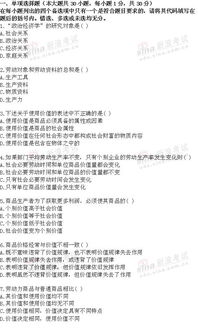 近自考本科馬克思試卷