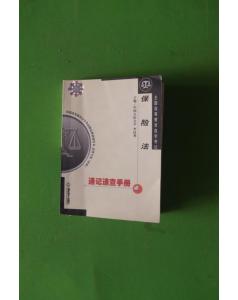 保險法自考本科