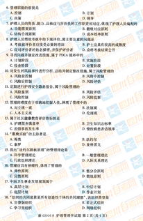 2016自考本科護理管理10月