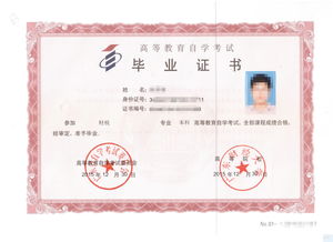 自考本科學歷怎么顯示