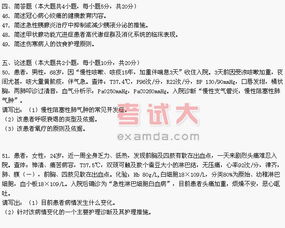 10月本科自考內(nèi)科題