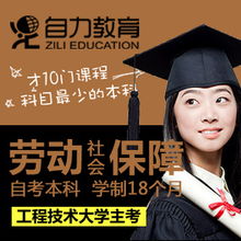 勞動與社會保障法學自考本科