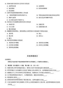 2016自考本科組織行為學(xué)真題