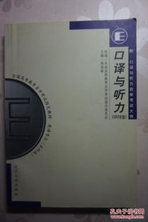 湖南英語(yǔ)本科自考口譯與聽力