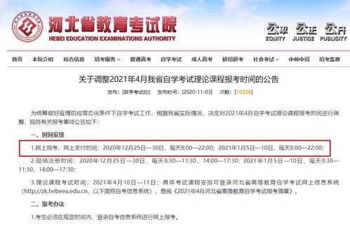 安徽2020自考本科報名時間