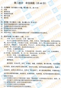 護(hù)理精神障礙學(xué)自考本科重點