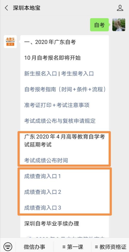 20204月份廣東自考本科報(bào)考科目