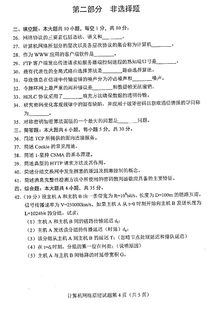 2019自考本科計(jì)算機(jī)網(wǎng)絡(luò)原理