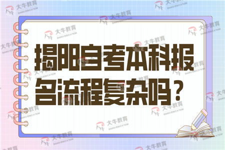 廣東揭陽自考本科考場