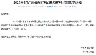 廣東自考本科報(bào)名時(shí)間2017