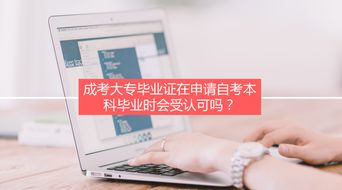 自考本科申請畢業(yè)假大專證