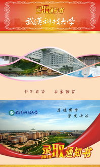 武漢科技大學自考本科錄取通知書