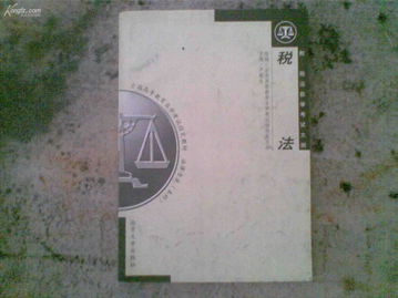 稅法自考本科歷真題