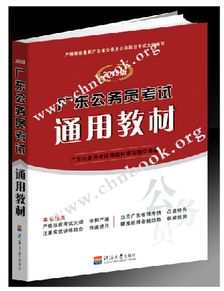 外省自考本科能考廣東省公務員嗎