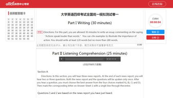 自考本科英語二在線模考