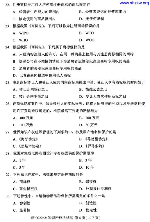 自考法律本科知識產(chǎn)權(quán)法重點