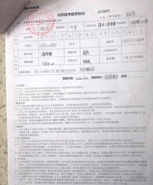 自考本科的中介報名費