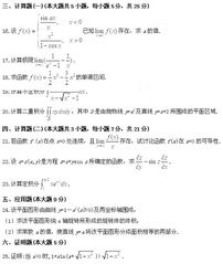 自考本科高數(shù)考題庫
