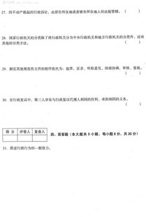 自考行政法學(xué)本科真題