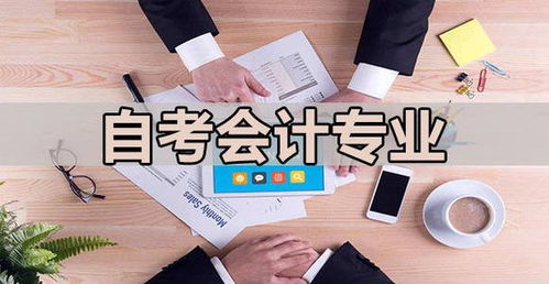 沒有基礎(chǔ)自考會計(jì)本科難嗎