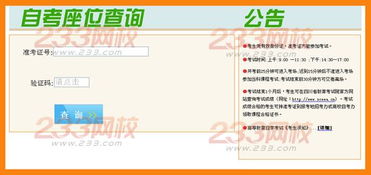 四川自考本科座位查詢系統(tǒng)
