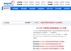 深大學(xué)歷自考本科報名時間