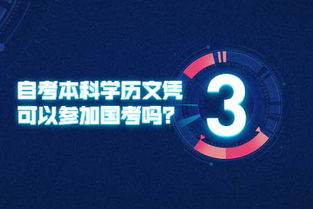 參加國考自考本科文聘可以嗎