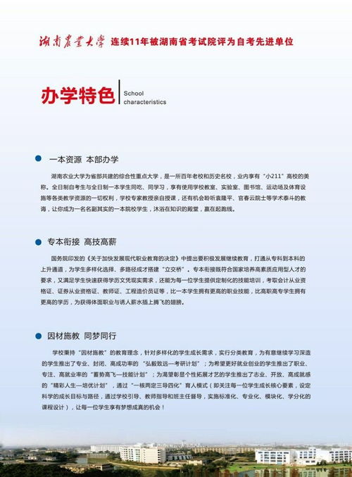 湖南大學(xué)自考本科招生簡章