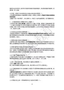 學前教育專業(yè)自考本科摘要模板