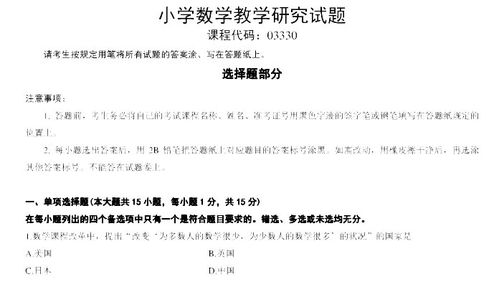 自考本科本教育數(shù)能教小學(xué)生嗎