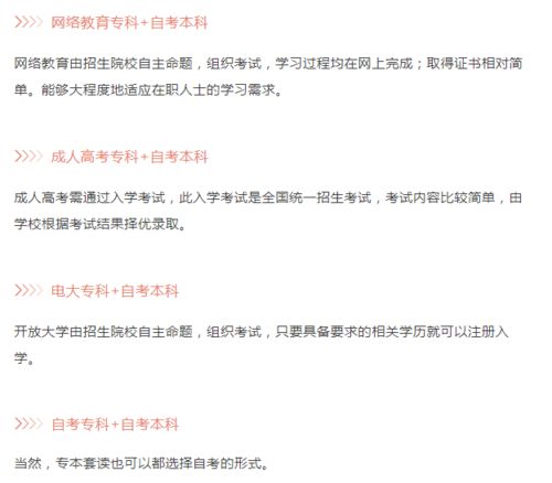 高中套讀專科自考本科