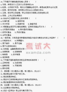 自考法律本科金融法試卷