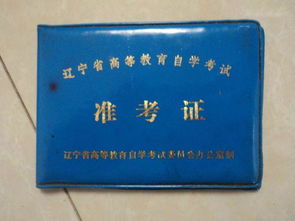 自考本科準考證過期怎么辦