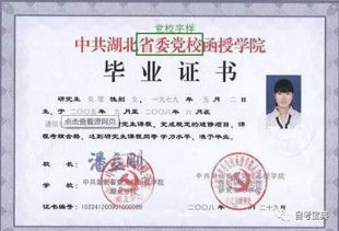 自考專科9門后可報黨校本科