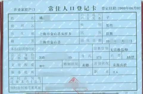 自考本科學(xué)歷戶口本上