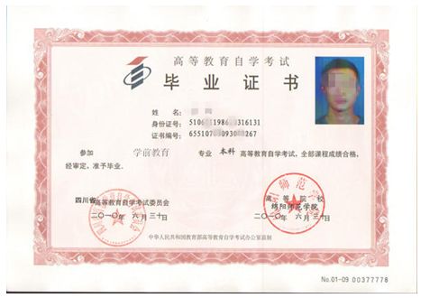 大專自考本科師范