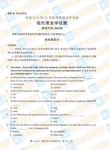 上外自考本科現(xiàn)代語言學(xué)難嗎