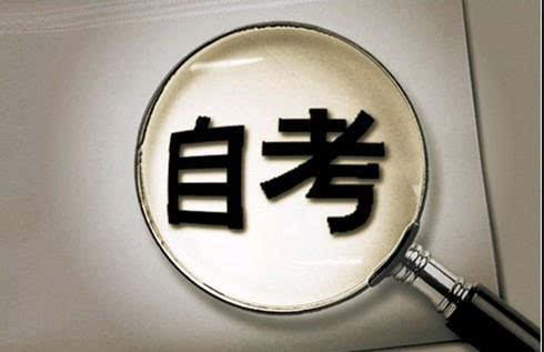 自考本科需要多少錢0