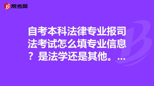 自考本科法學(xué)專業(yè)現(xiàn)在可以報考司法考試嗎