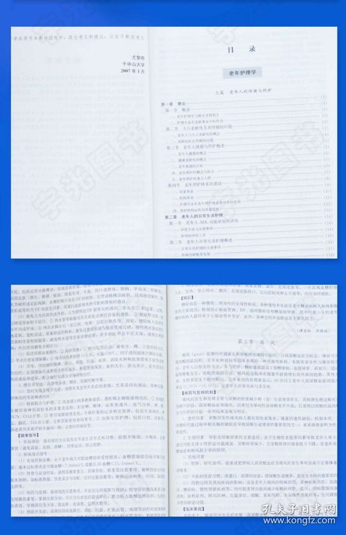 自考本科護(hù)理學(xué)題庫