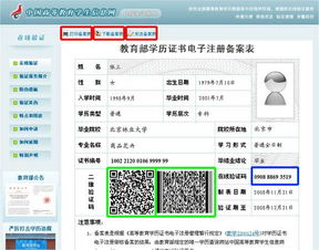 自考本科學(xué)歷在線驗(yàn)證