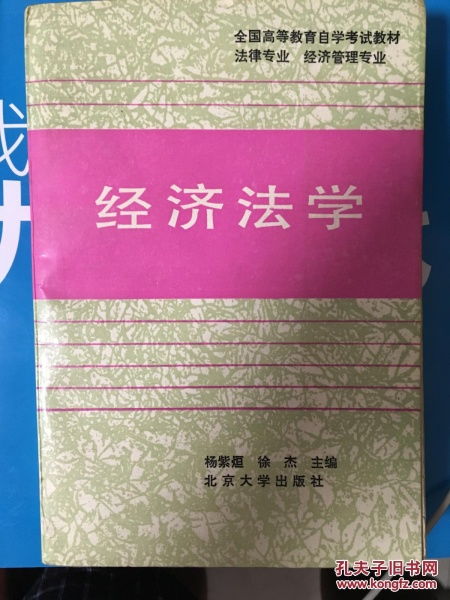 自考經(jīng)濟(jì)法學(xué)本科江蘇