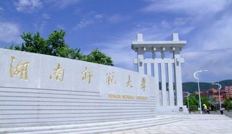 湖南師范大學的本科自考班