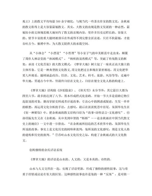 自考漢語言文學(xué)本科論文格式