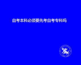 護理自考本科可以先考