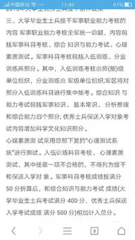 自考本科畢業(yè)當(dāng)兵提干