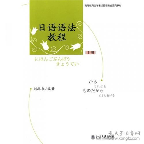 湖南日語專業(yè)自考本科教材