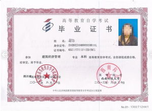 西南科技大學(xué)自考本科證書(shū)樣本