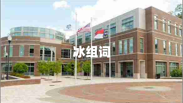 冰組詞