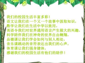 關于校園生活豐富多彩的作文